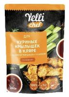 НЕЖНЫЙ КЛЯР "для куриных крылышек в кляре с копченой паприкой и чесноком" Yelli chef 200г
